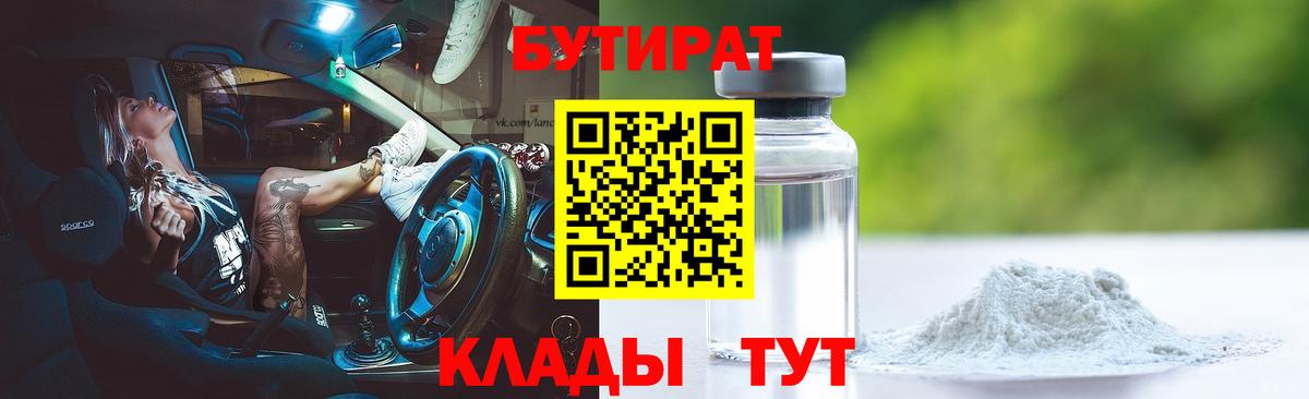 БУТИРАТ Butirat  Вход с VPN  Реж 