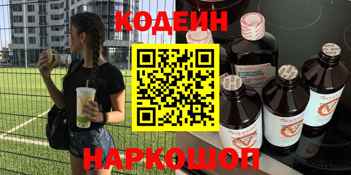 Кодеин Purple Drank  Кодеин напиток Lean (лин)  Вход с VPN  Реж 