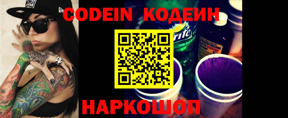 Кодеиновый сироп Lean Purple Drank Реж