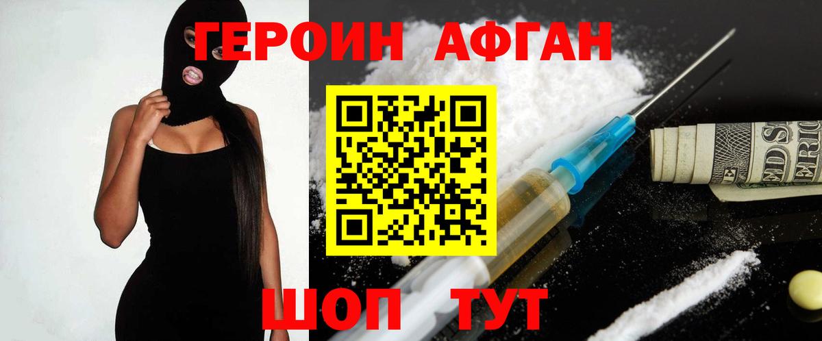 Реж  ГЕРОИН афганец  Вход с VPN 