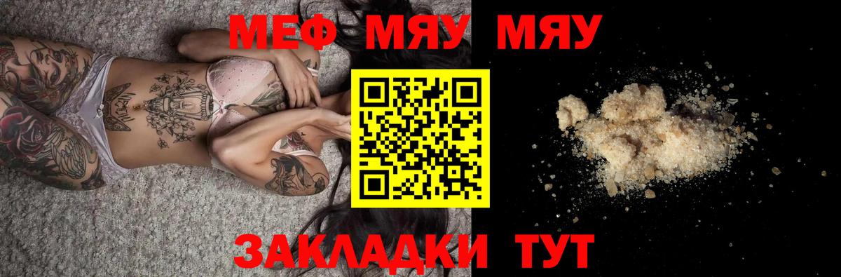 Реж  Меф  наркотики  МЯУ-МЯУ  МЯУ-МЯУ мука  Меф mephedrone  Вход с VPN 