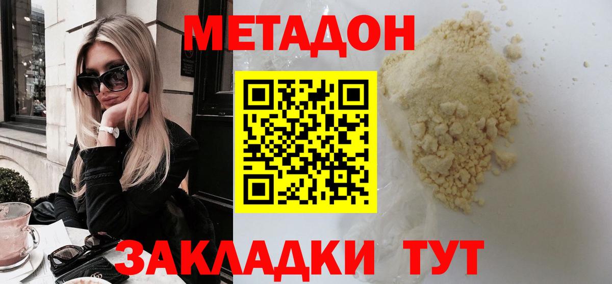 Метадон methadone  МЕТАДОН кристалл  Вход с VPN  Реж 