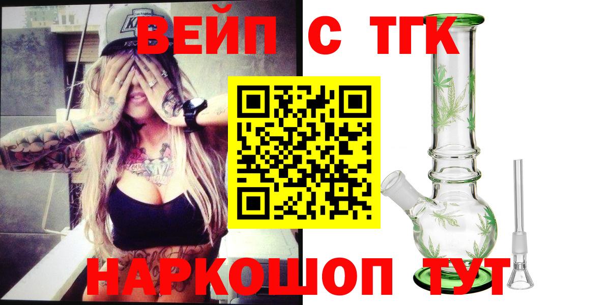 ТГК вейп с тгк  Вход с VPN  ТГК гашишное масло  Реж 